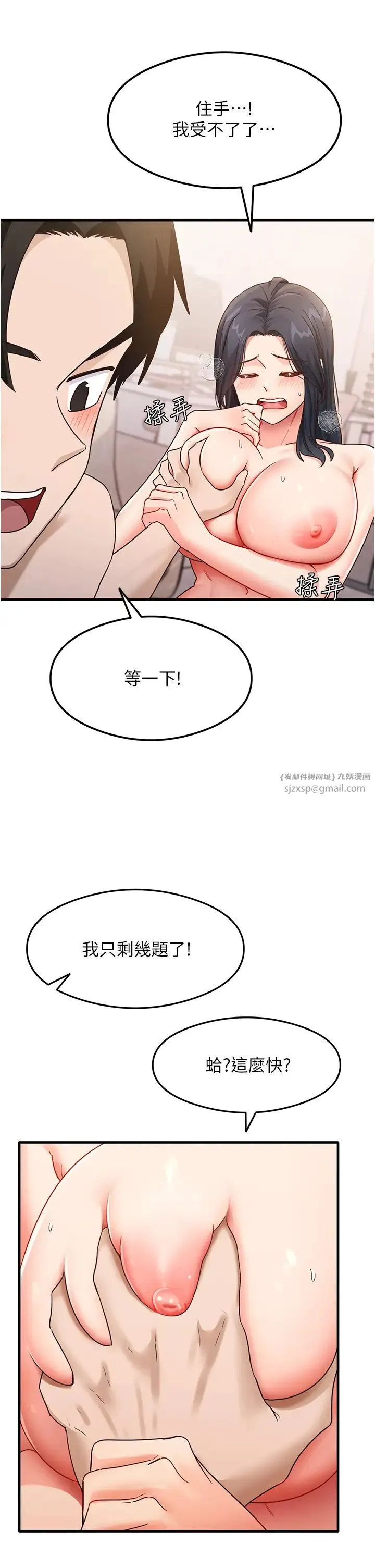 尻试之神学习法 第4话-被揉胸揉到高潮 第33页