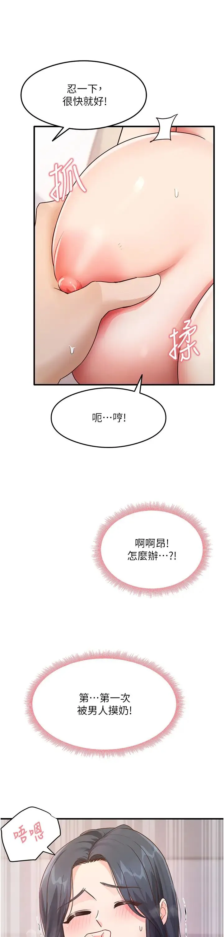 尻试之神学习法 第4话-被揉胸揉到高潮 第29页
