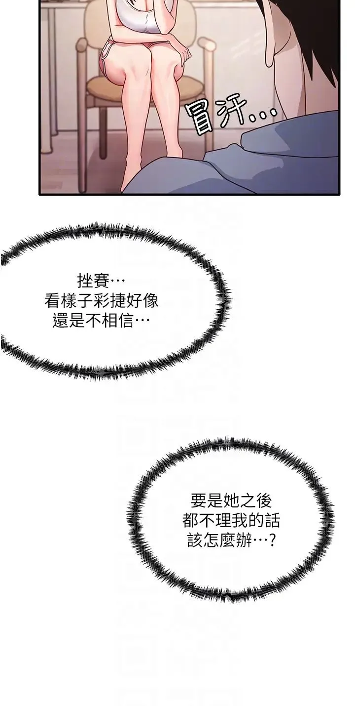 尻试之神学习法 第4话-被揉胸揉到高潮 第10页
