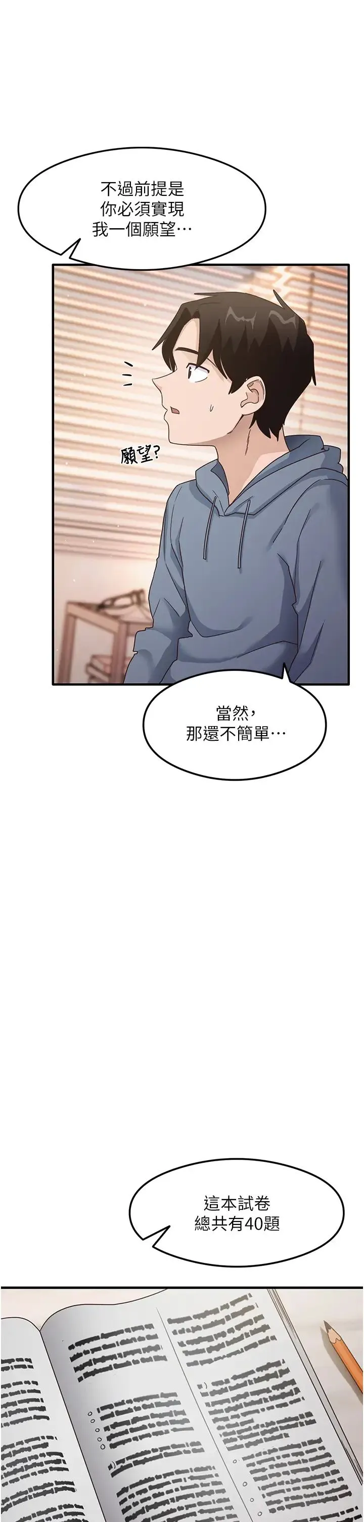 尻试之神学习法 第4话-被揉胸揉到高潮 第16页