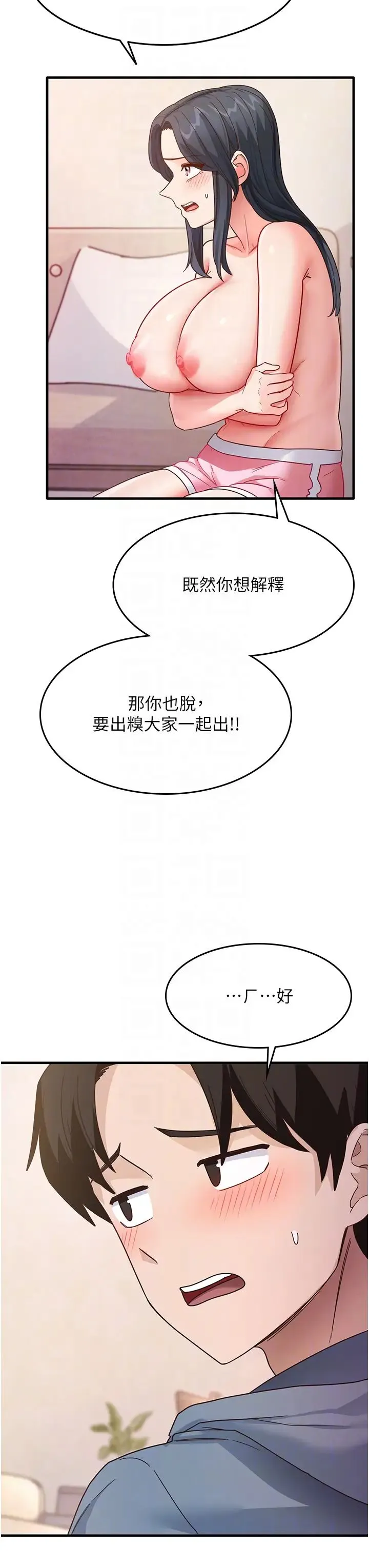 尻试之神学习法 第4话-被揉胸揉到高潮 第24页