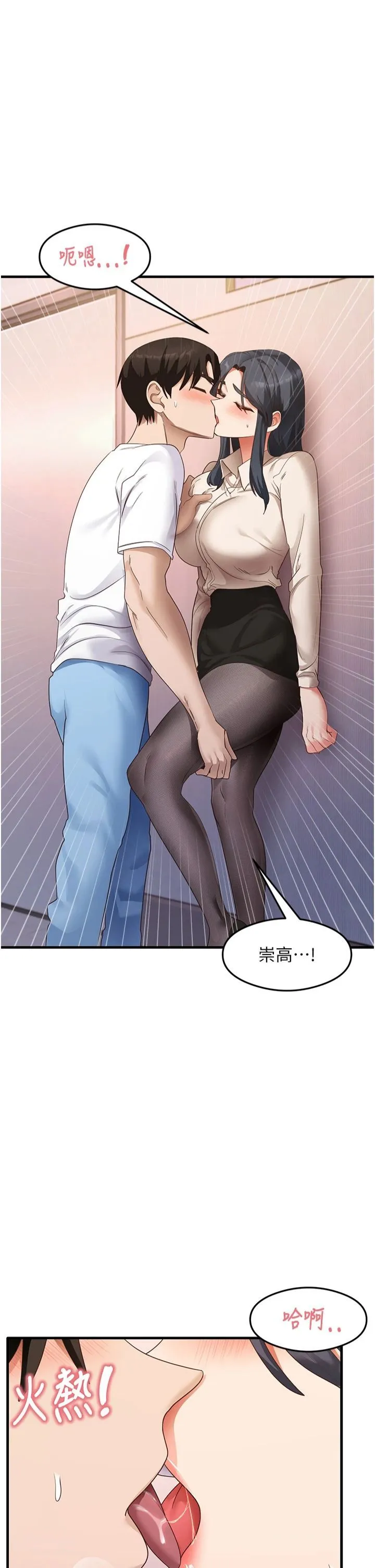 尻试之神学习法 第34話-讓我好好滿足妳…! 第5页