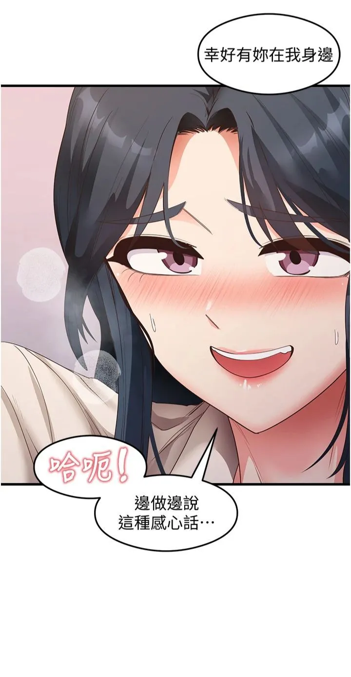 尻试之神学习法 第34話-讓我好好滿足妳…! 第27页