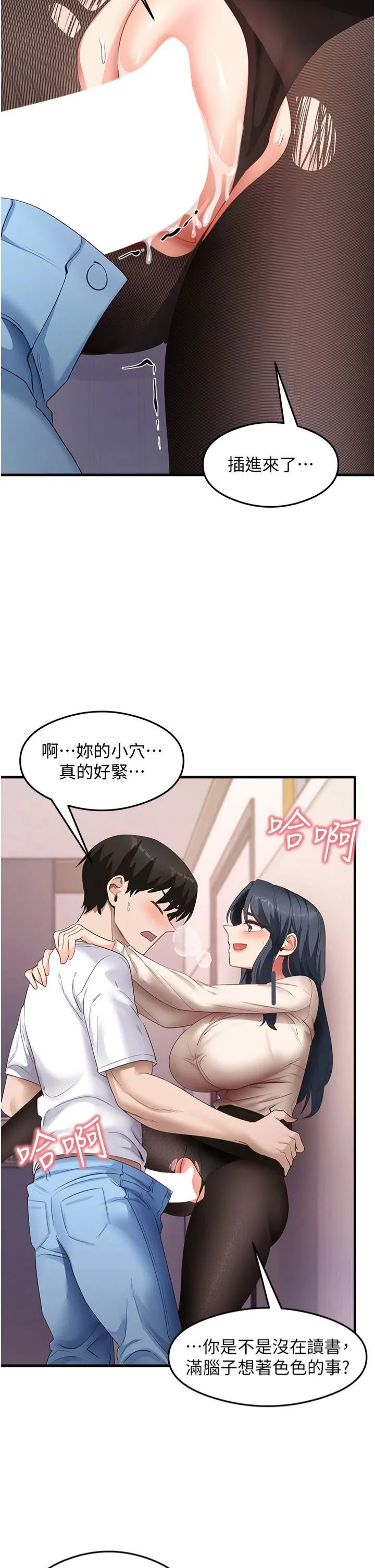 尻试之神学习法 第34話-讓我好好滿足妳…! 第11页