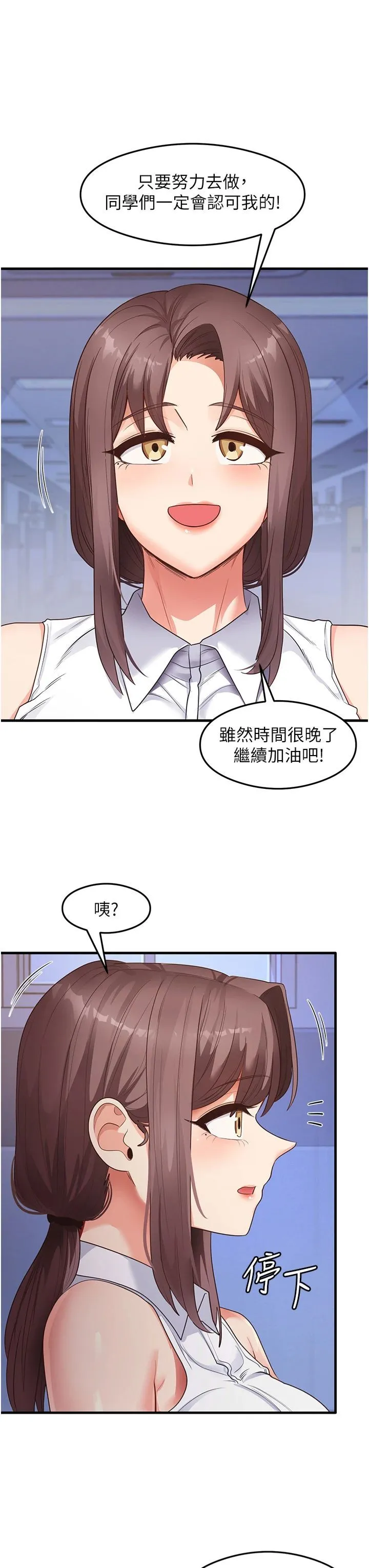 尻试之神学习法 第34話-讓我好好滿足妳…! 第41页