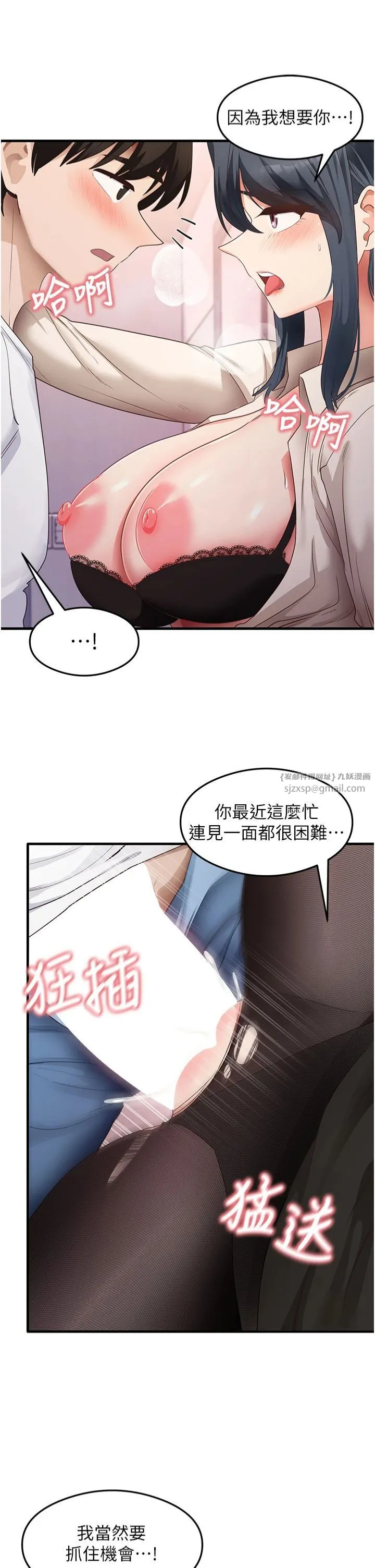 尻试之神学习法 第34話-讓我好好滿足妳…! 第16页