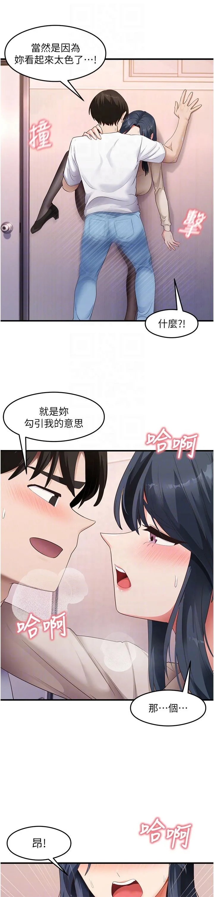 尻试之神学习法 第34話-讓我好好滿足妳…! 第14页
