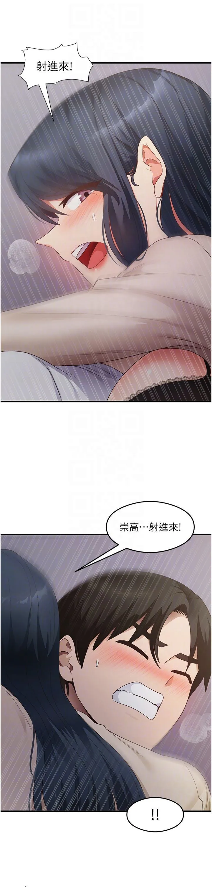 尻试之神学习法 第34話-讓我好好滿足妳…! 第32页