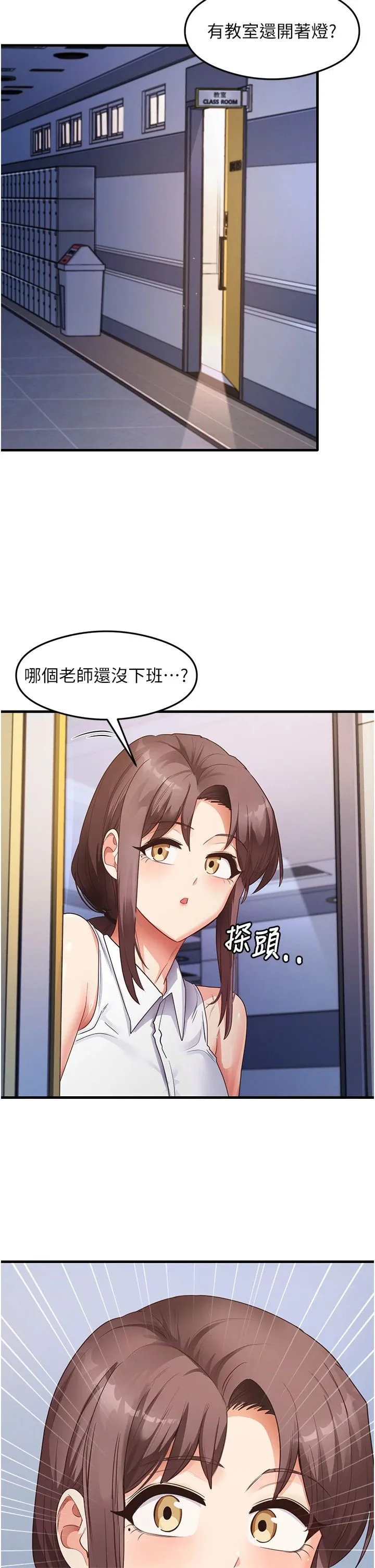 尻试之神学习法 第34話-讓我好好滿足妳…! 第42页