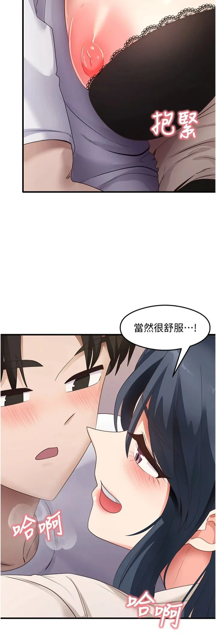尻试之神学习法 第34話-讓我好好滿足妳…! 第25页