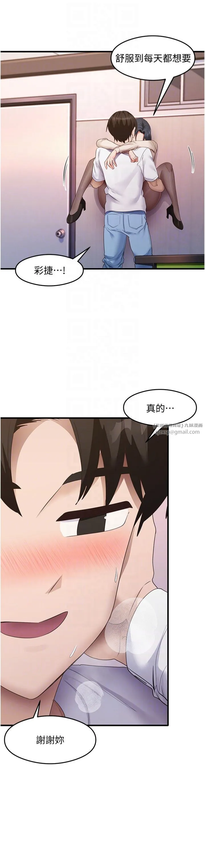尻试之神学习法 第34話-讓我好好滿足妳…! 第26页