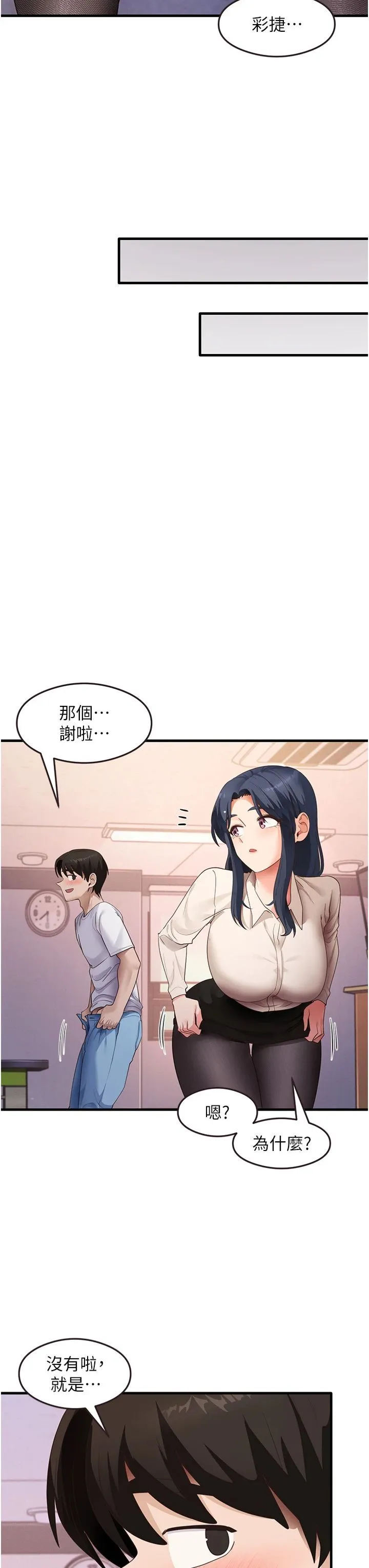 尻试之神学习法 第34話-讓我好好滿足妳…! 第36页