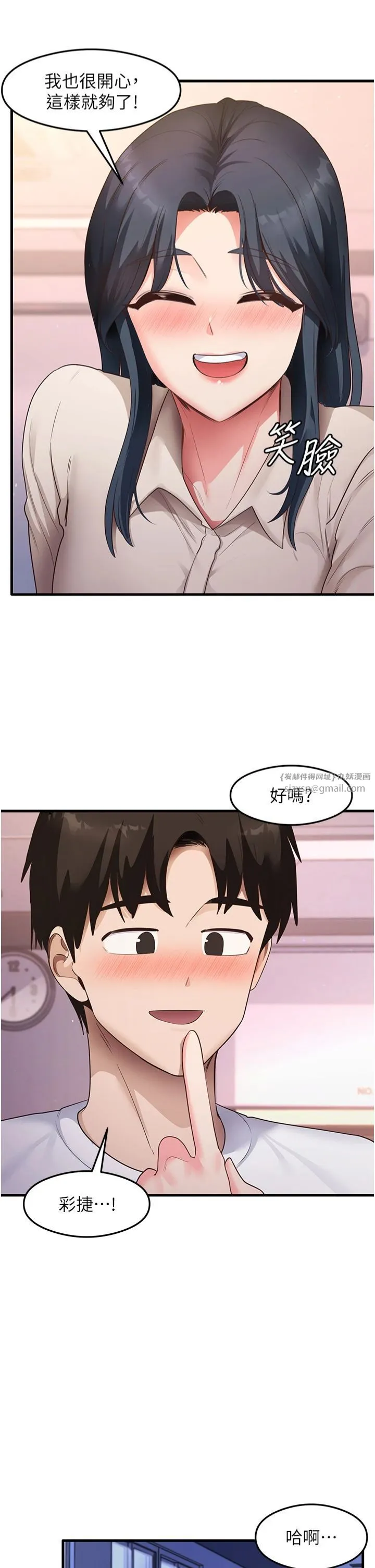 尻试之神学习法 第34話-讓我好好滿足妳…! 第39页