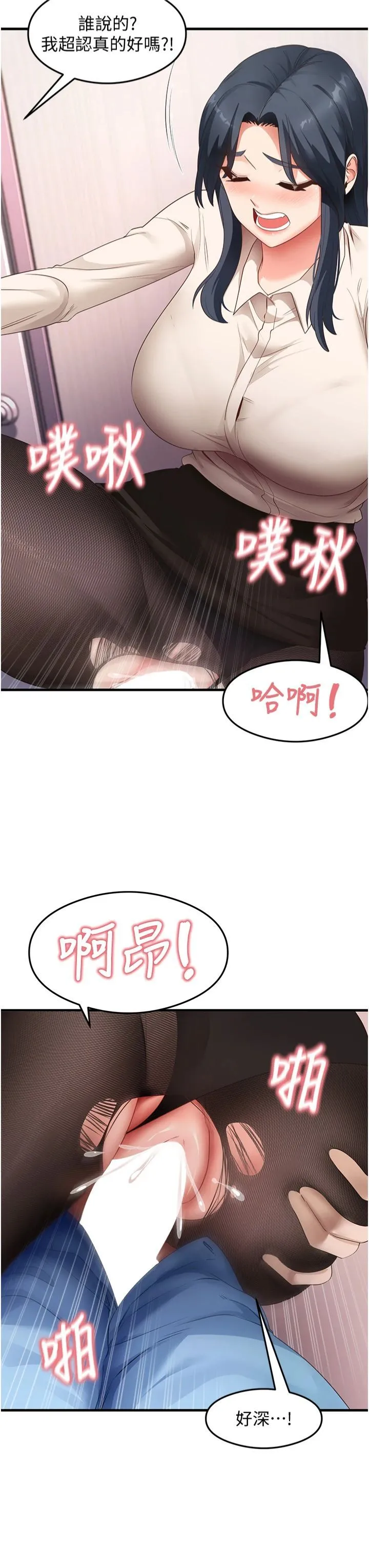 尻试之神学习法 第34話-讓我好好滿足妳…! 第12页