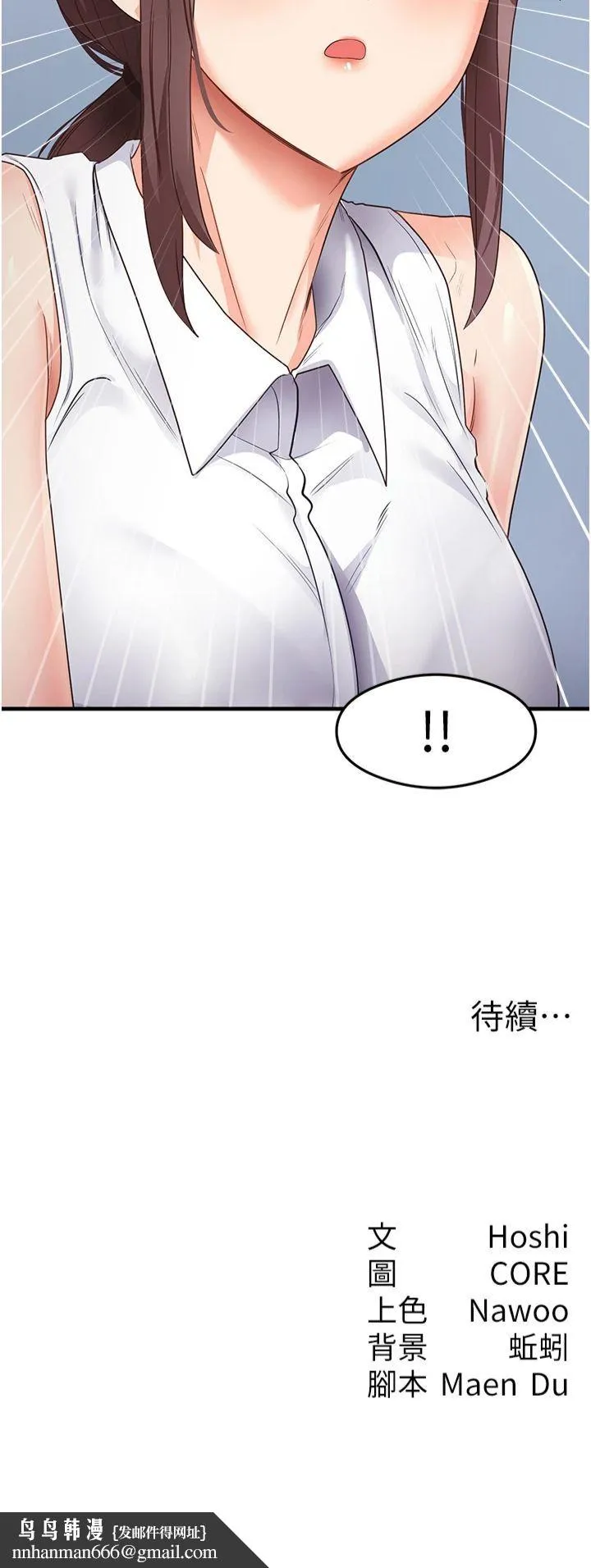 尻试之神学习法 第34話-讓我好好滿足妳…! 第43页