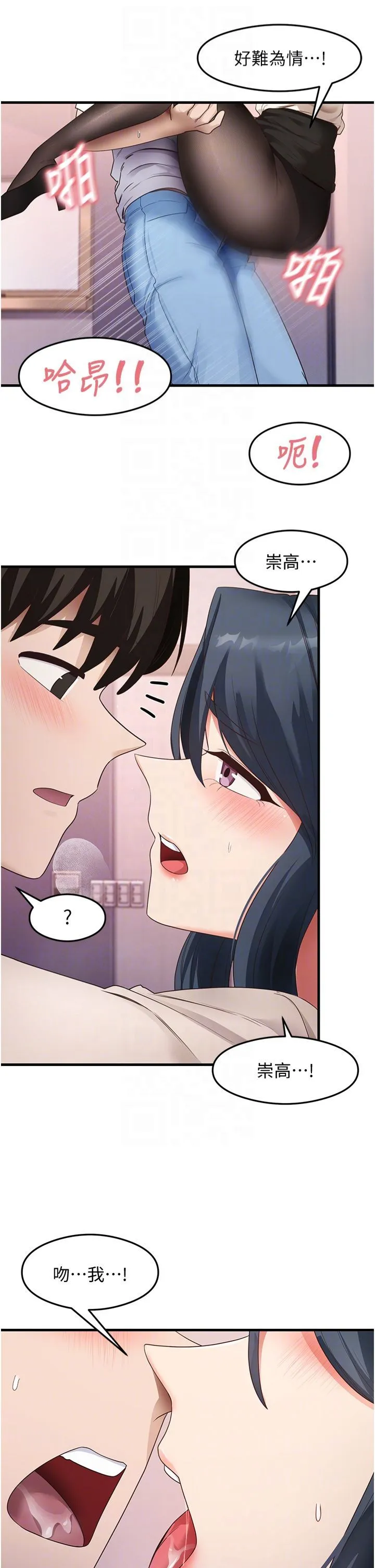 尻试之神学习法 第34話-讓我好好滿足妳…! 第28页