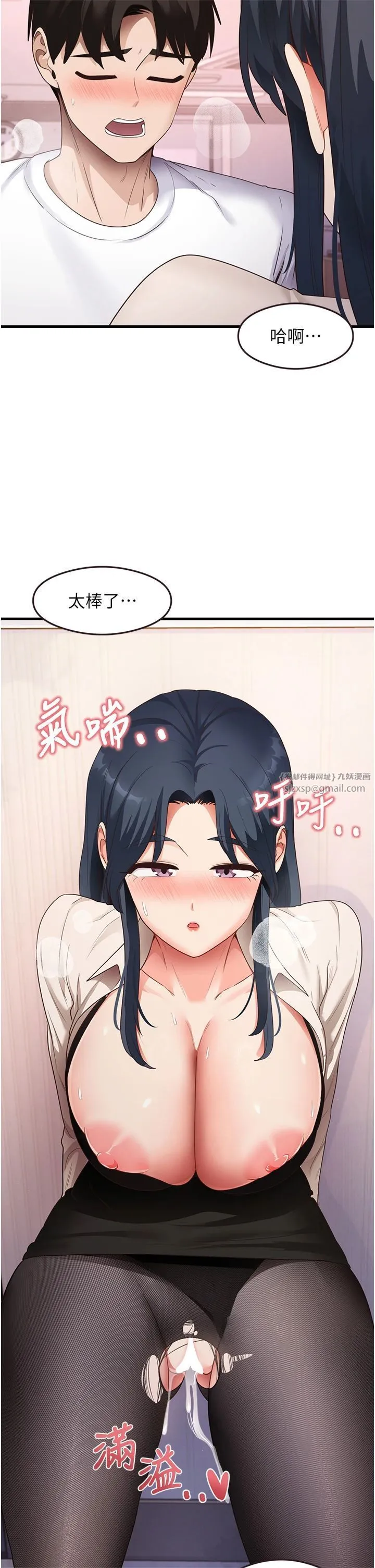 尻试之神学习法 第34話-讓我好好滿足妳…! 第35页
