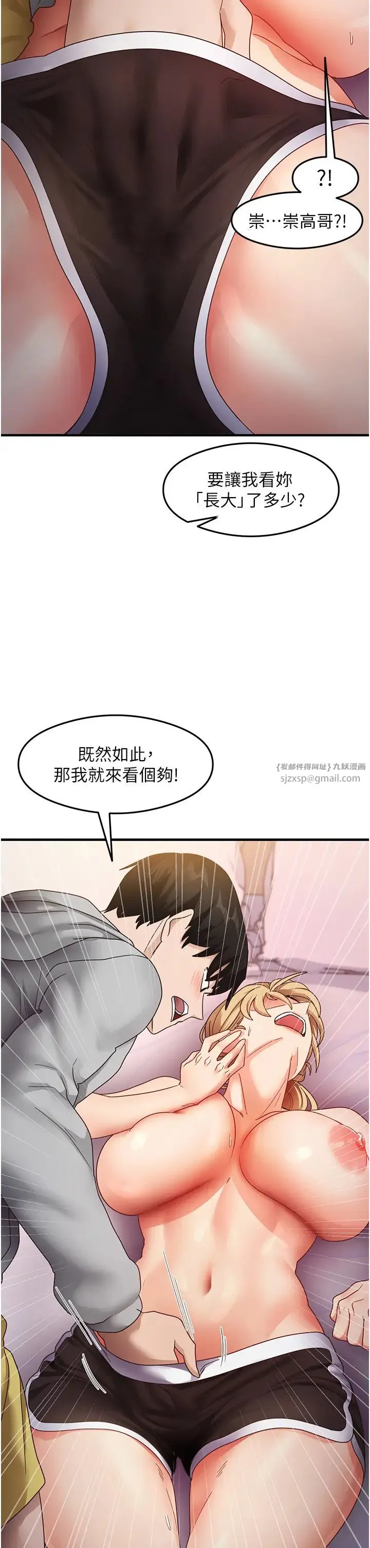 尻试之神学习法 第20話-再嘴硬就肉棒伺候! 第12页
