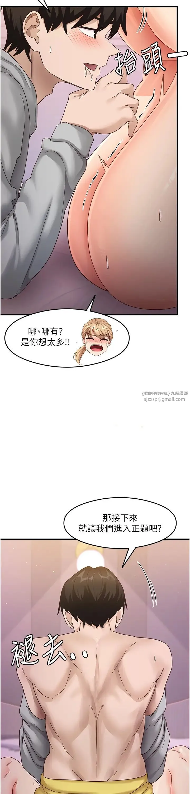 尻试之神学习法 第20話-再嘴硬就肉棒伺候! 第25页