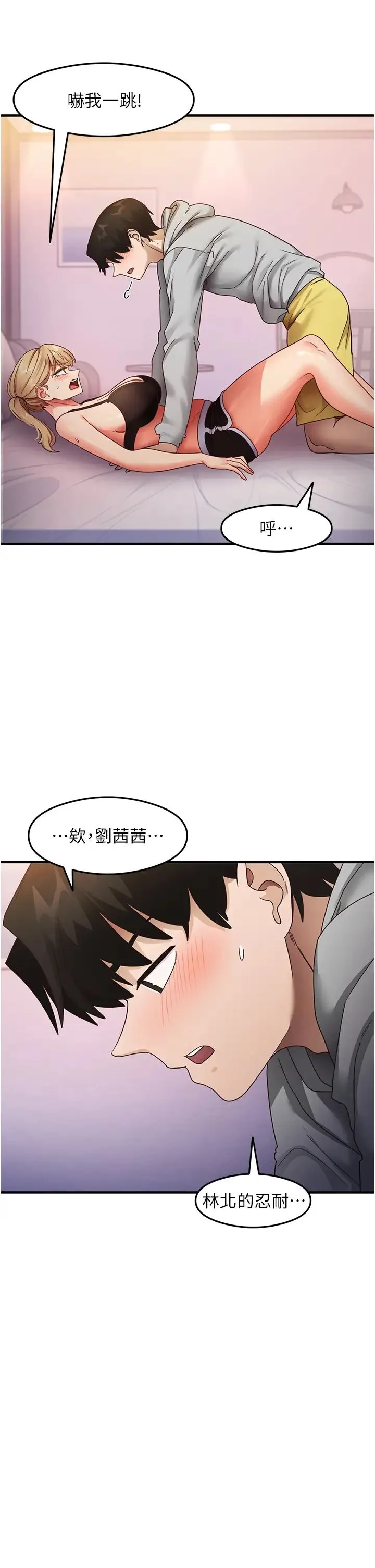 尻试之神学习法 第20話-再嘴硬就肉棒伺候! 第5页