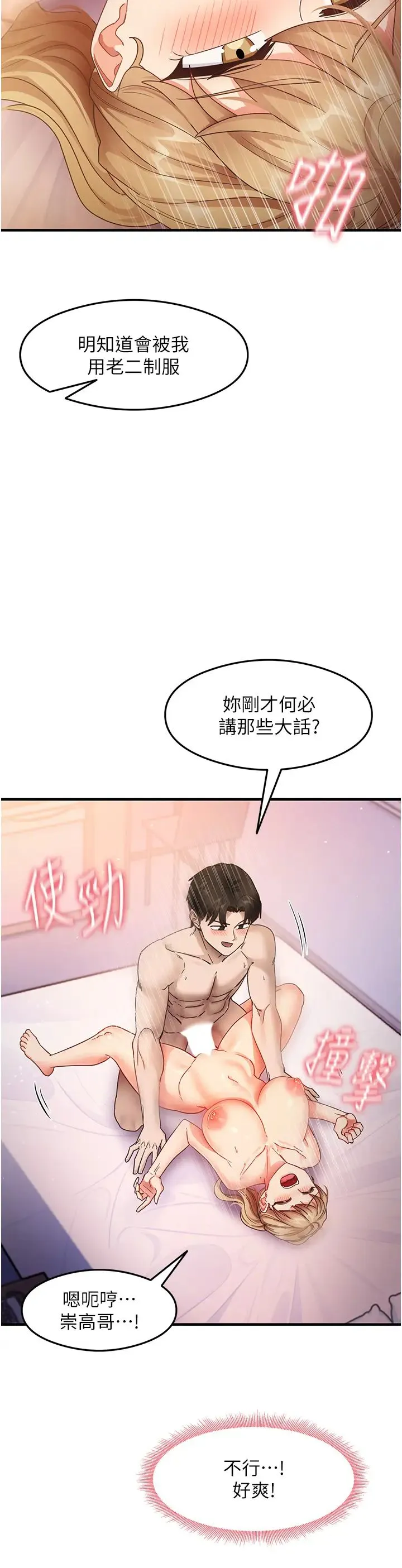 尻试之神学习法 第20話-再嘴硬就肉棒伺候! 第36页