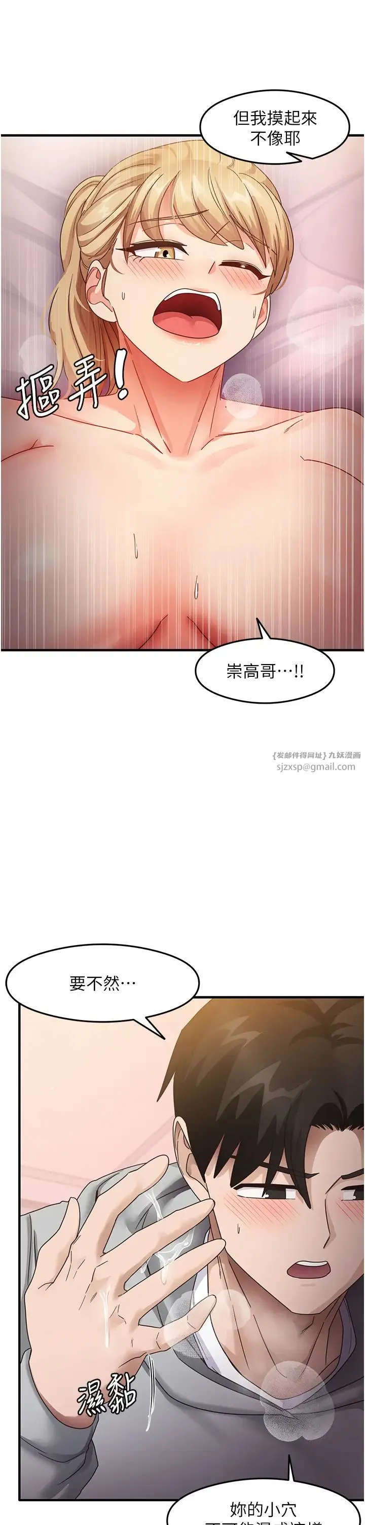 尻试之神学习法 第20話-再嘴硬就肉棒伺候! 第16页