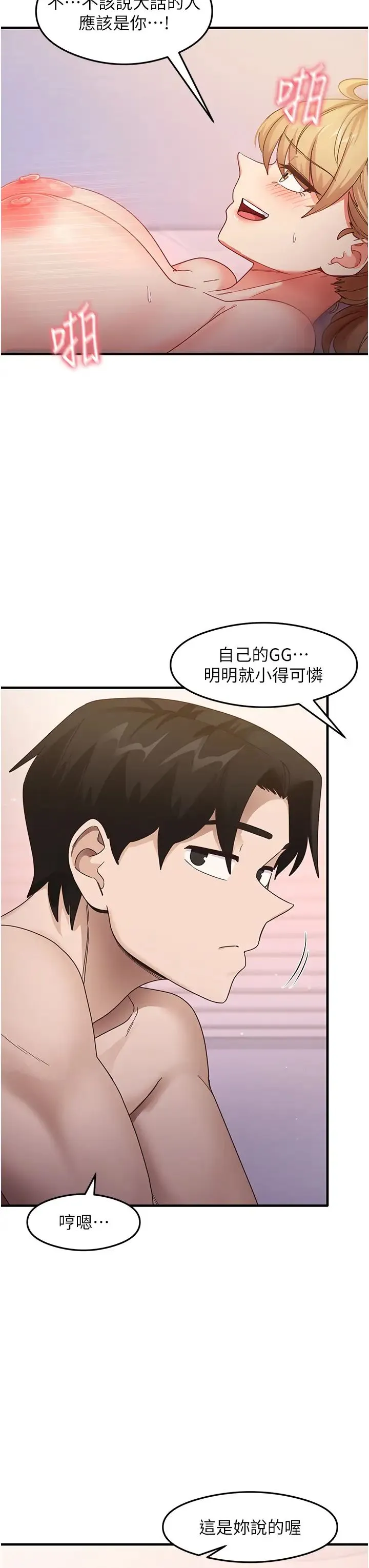 尻试之神学习法 第20話-再嘴硬就肉棒伺候! 第41页