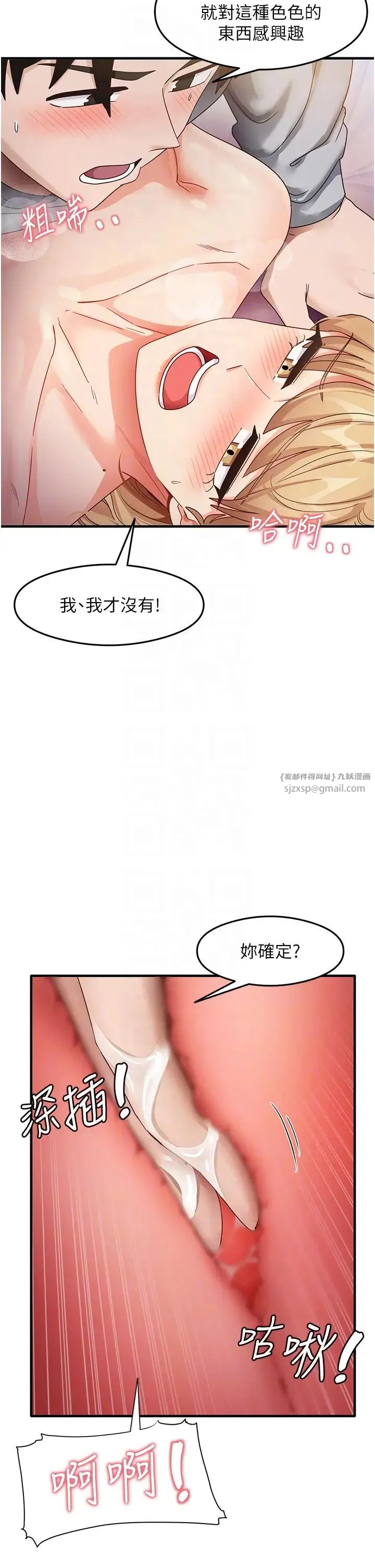 尻试之神学习法 第20話-再嘴硬就肉棒伺候! 第14页