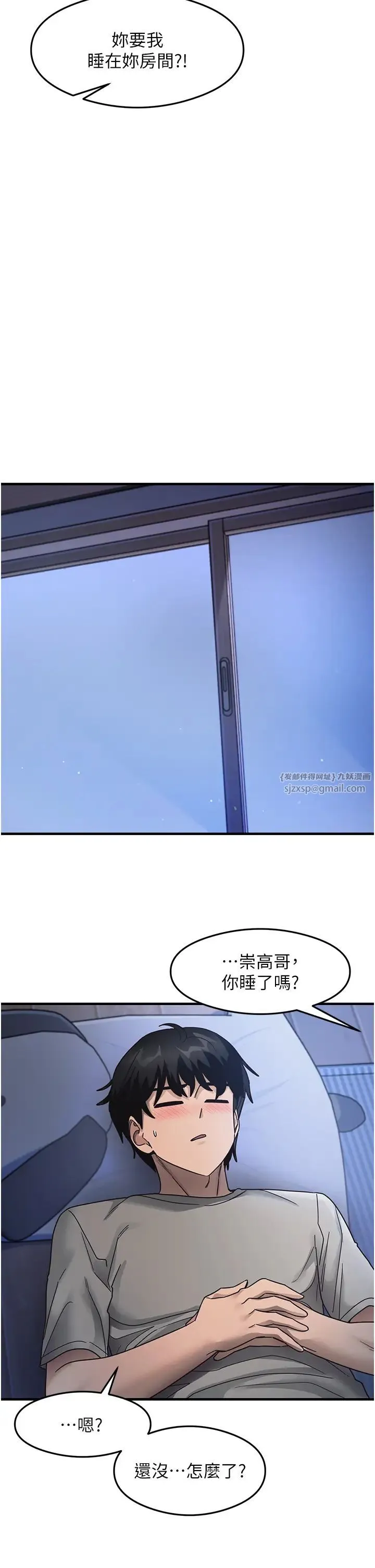 尻试之神学习法 第22話-今晚註定沒辦法睡瞭♥ 第38页