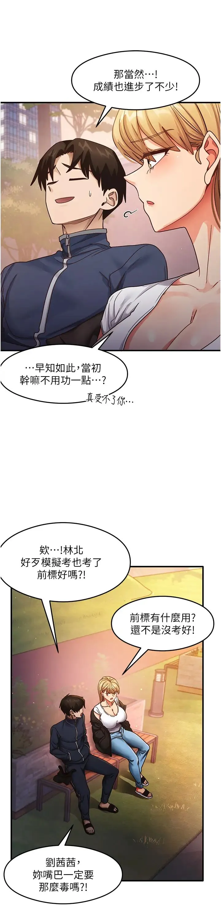 尻试之神学习法 第22話-今晚註定沒辦法睡瞭♥ 第15页