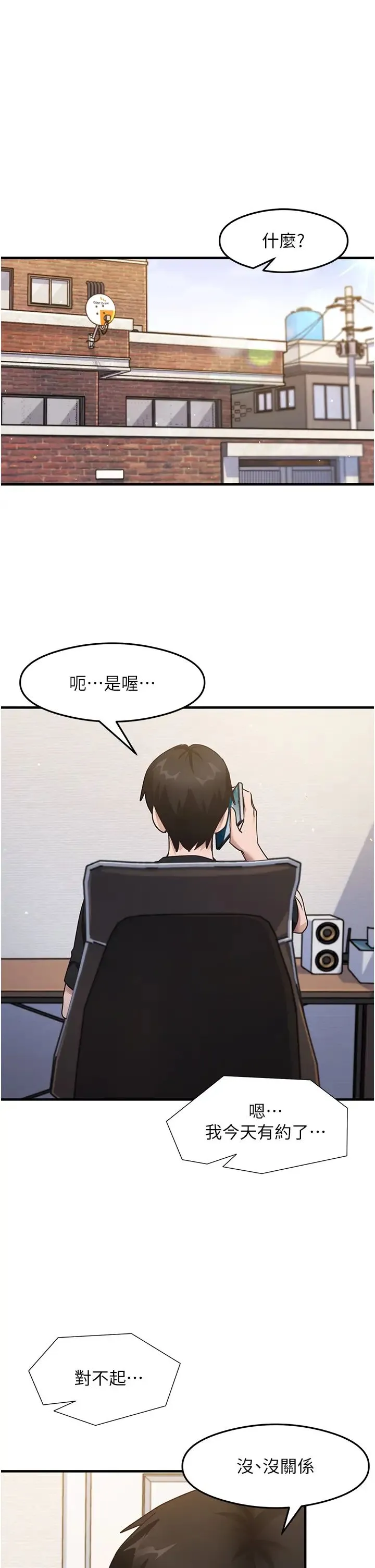 尻试之神学习法 第22話-今晚註定沒辦法睡瞭♥ 第1页