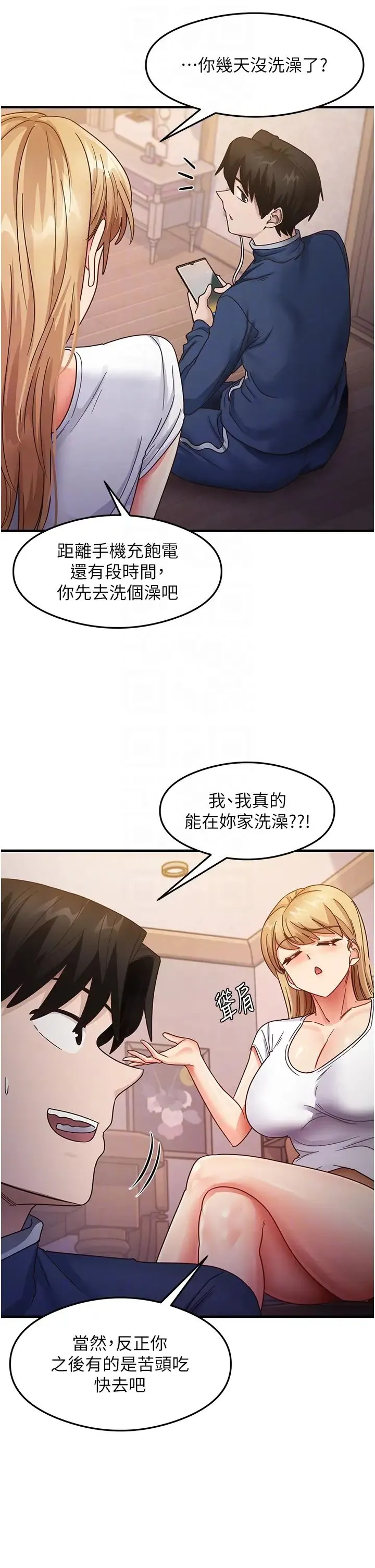 尻试之神学习法 第22話-今晚註定沒辦法睡瞭♥ 第26页
