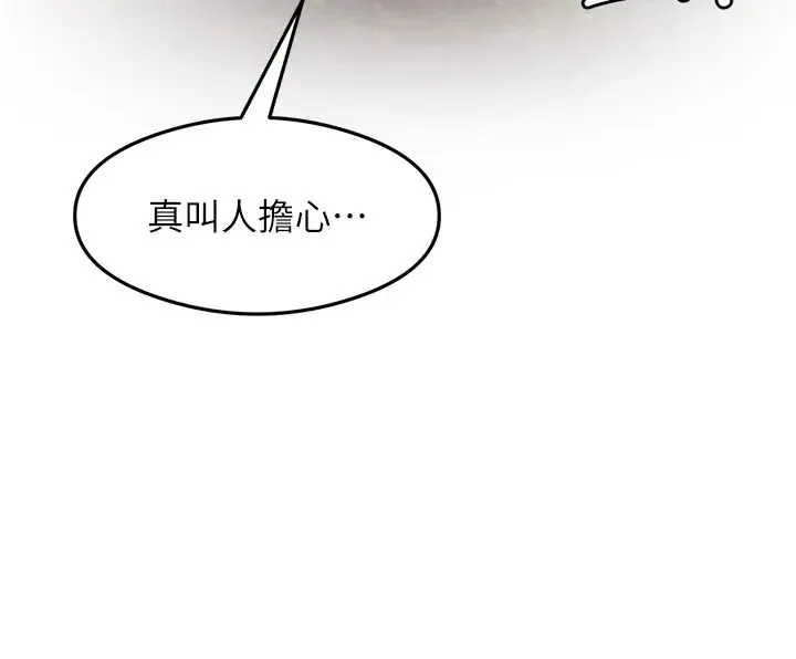 尻试之神学习法 第22話-今晚註定沒辦法睡瞭♥ 第8页