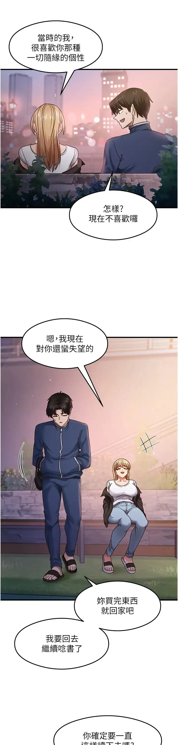 尻试之神学习法 第22話-今晚註定沒辦法睡瞭♥ 第19页