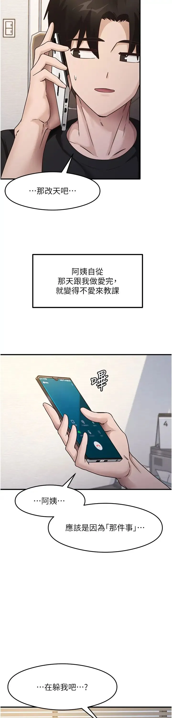 尻试之神学习法 第22話-今晚註定沒辦法睡瞭♥ 第2页