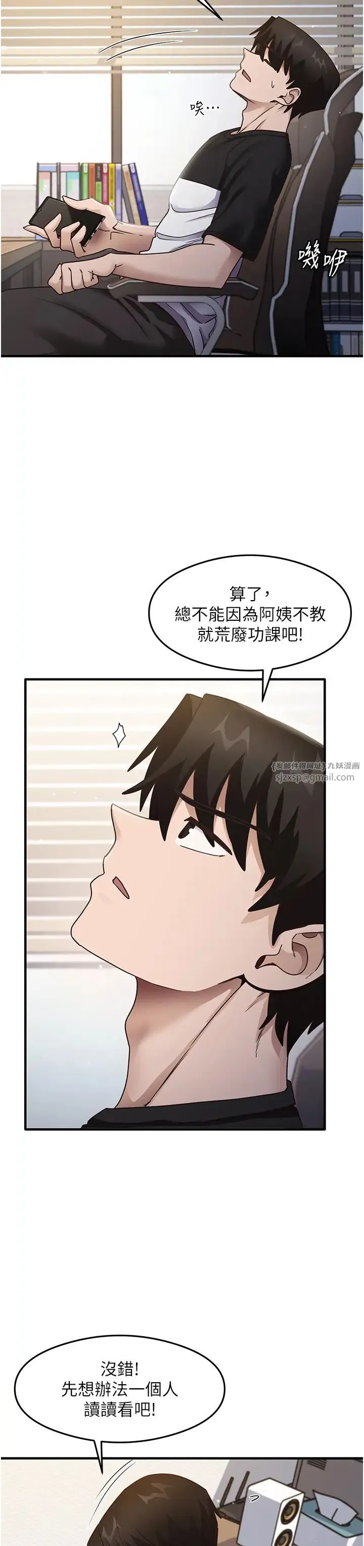 尻试之神学习法 第22話-今晚註定沒辦法睡瞭♥ 第3页