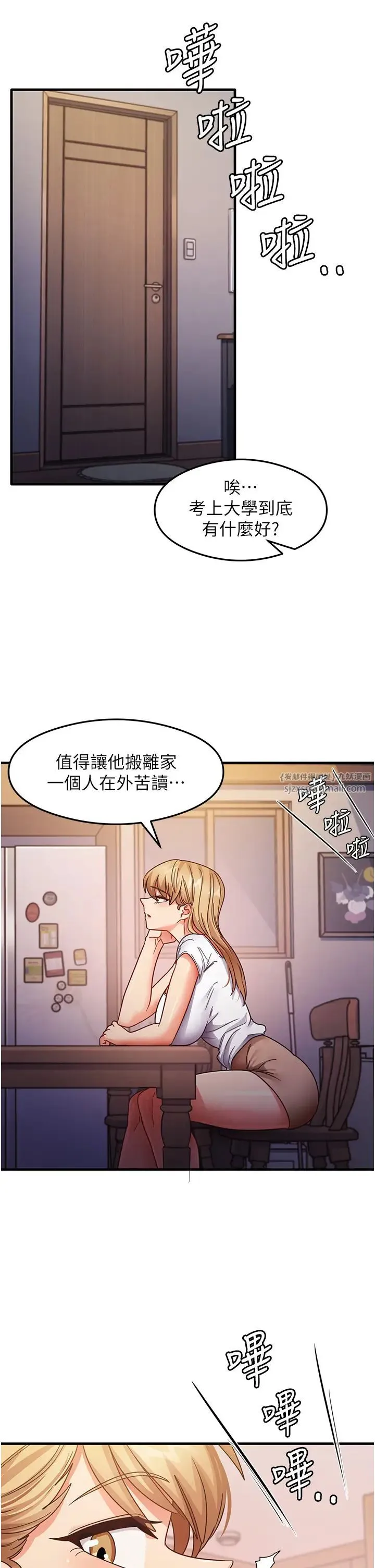 尻试之神学习法 第22話-今晚註定沒辦法睡瞭♥ 第27页