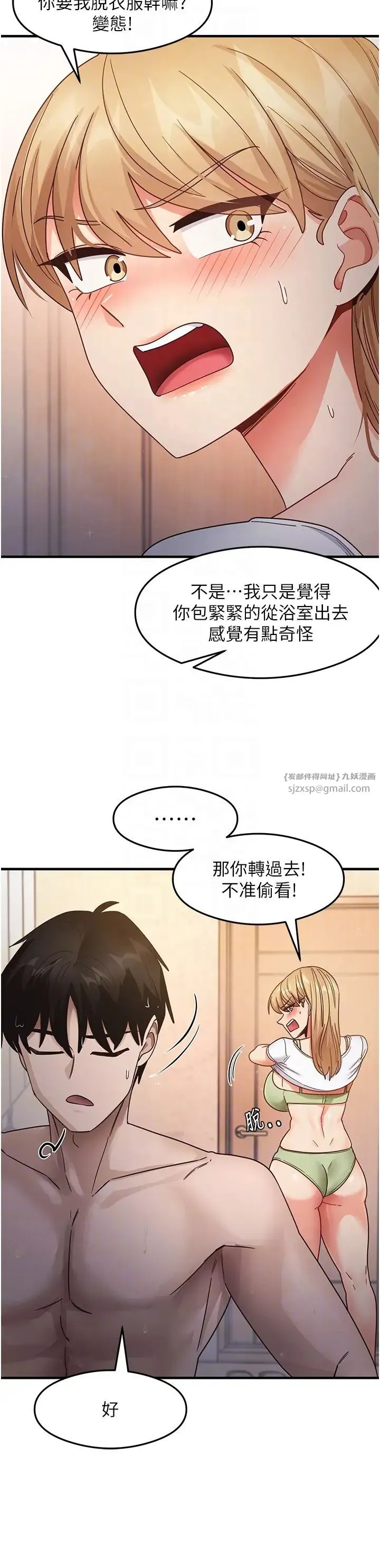 尻试之神学习法 第22話-今晚註定沒辦法睡瞭♥ 第34页