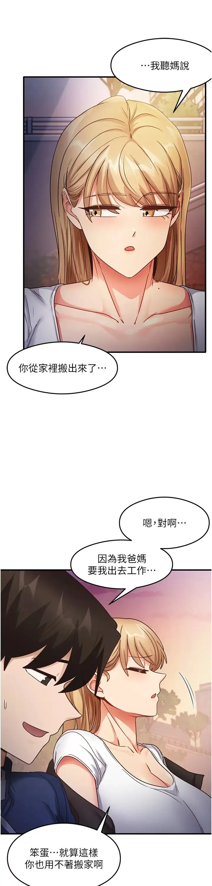 尻试之神学习法 第22話-今晚註定沒辦法睡瞭♥ 第13页