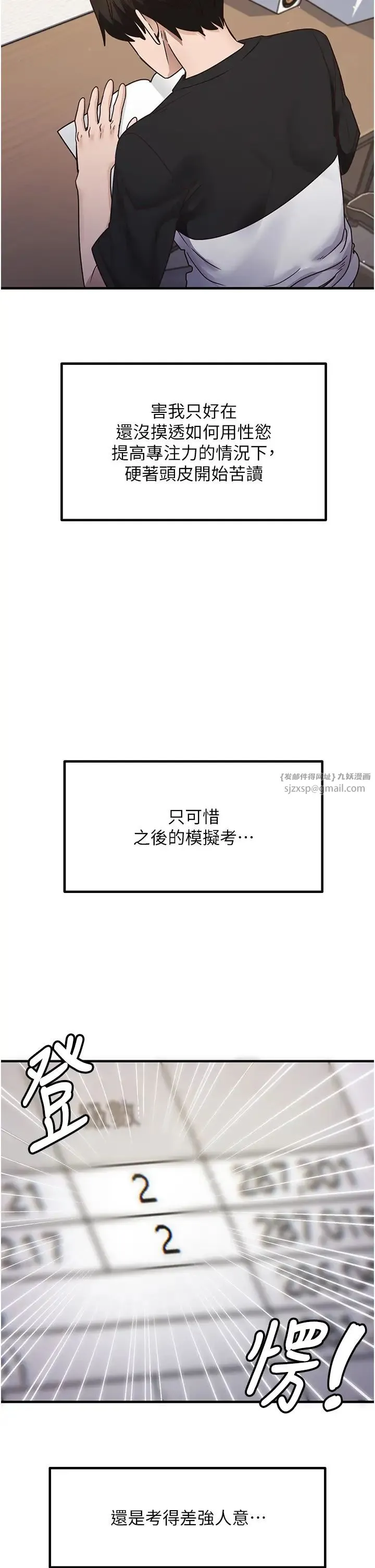 尻试之神学习法 第22話-今晚註定沒辦法睡瞭♥ 第4页