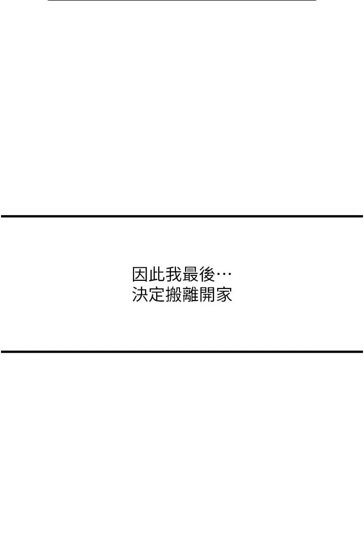 尻试之神学习法 第22話-今晚註定沒辦法睡瞭♥ 第5页