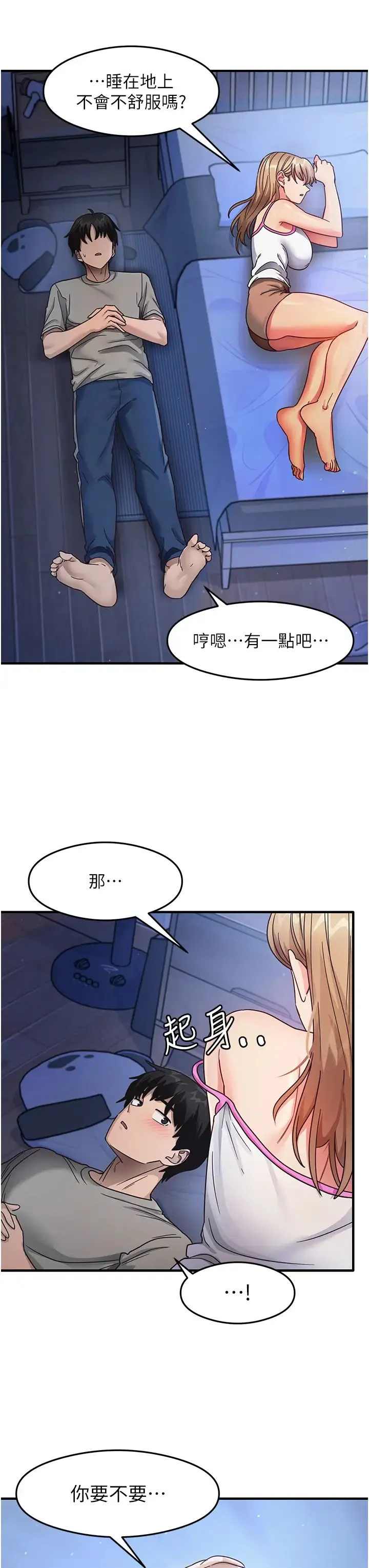 尻试之神学习法 第22話-今晚註定沒辦法睡瞭♥ 第39页