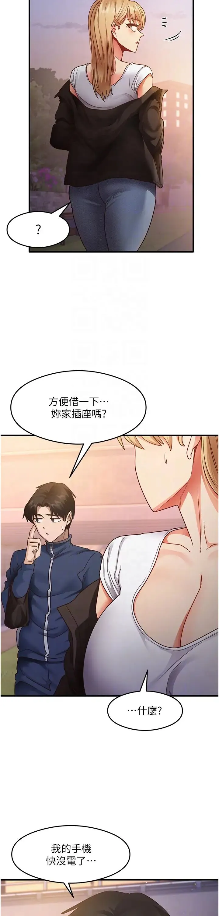 尻试之神学习法 第22話-今晚註定沒辦法睡瞭♥ 第22页