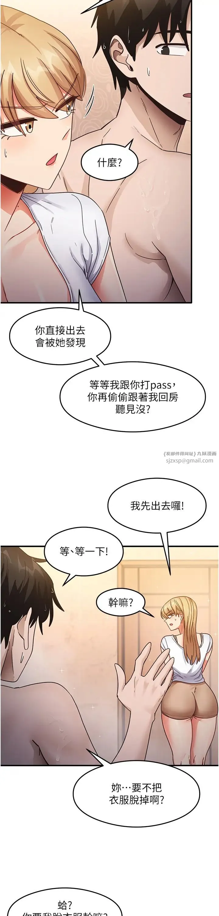 尻试之神学习法 第22話-今晚註定沒辦法睡瞭♥ 第33页
