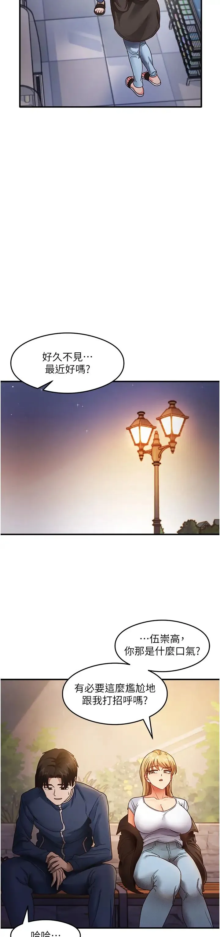 尻试之神学习法 第22話-今晚註定沒辦法睡瞭♥ 第11页
