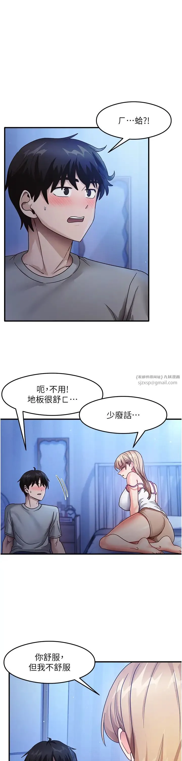 尻试之神学习法 第23話-用屁股蛋勾引鄰居哥哥 第1页