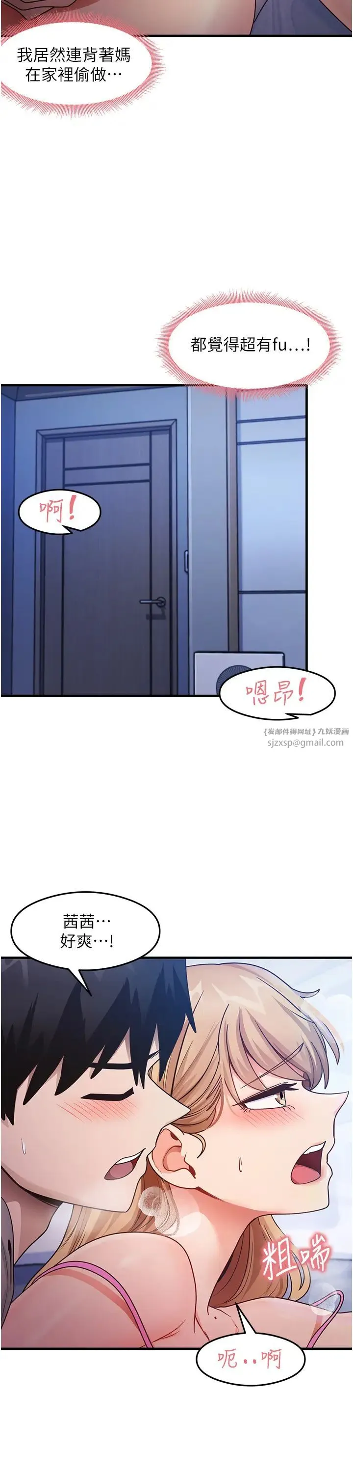 尻试之神学习法 第23話-用屁股蛋勾引鄰居哥哥 第25页