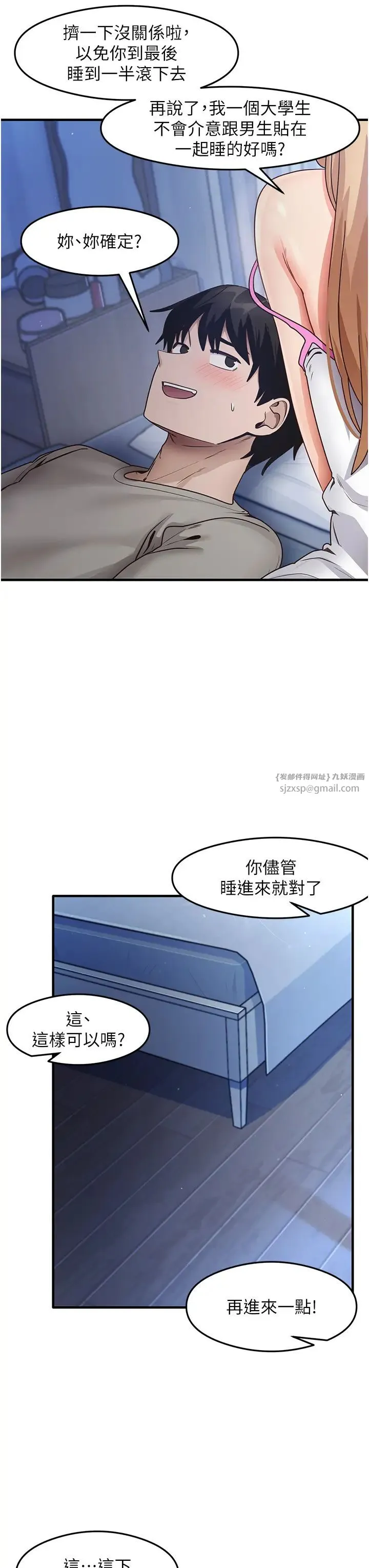 尻试之神学习法 第23話-用屁股蛋勾引鄰居哥哥 第9页