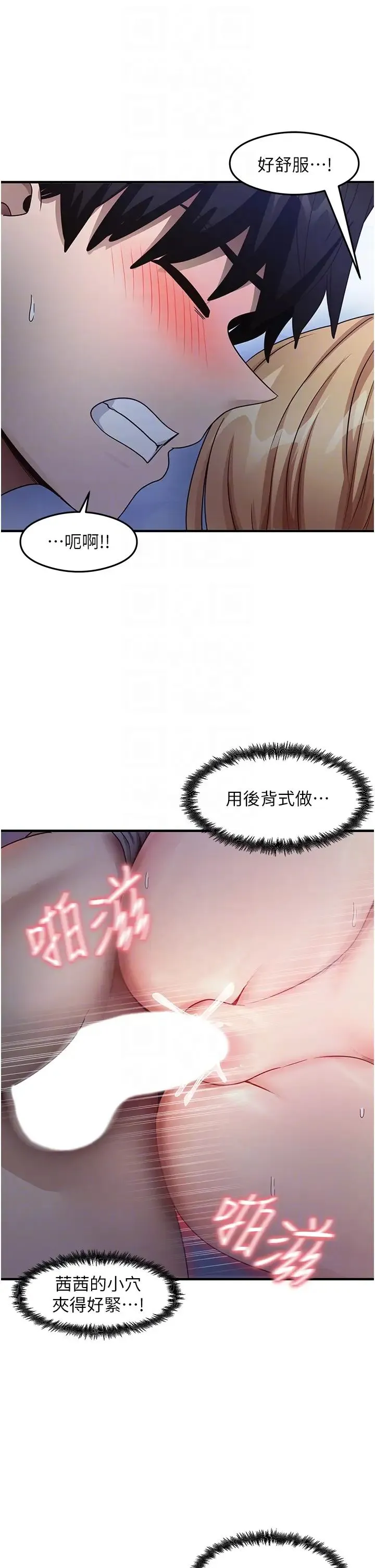 尻试之神学习法 第23話-用屁股蛋勾引鄰居哥哥 第32页