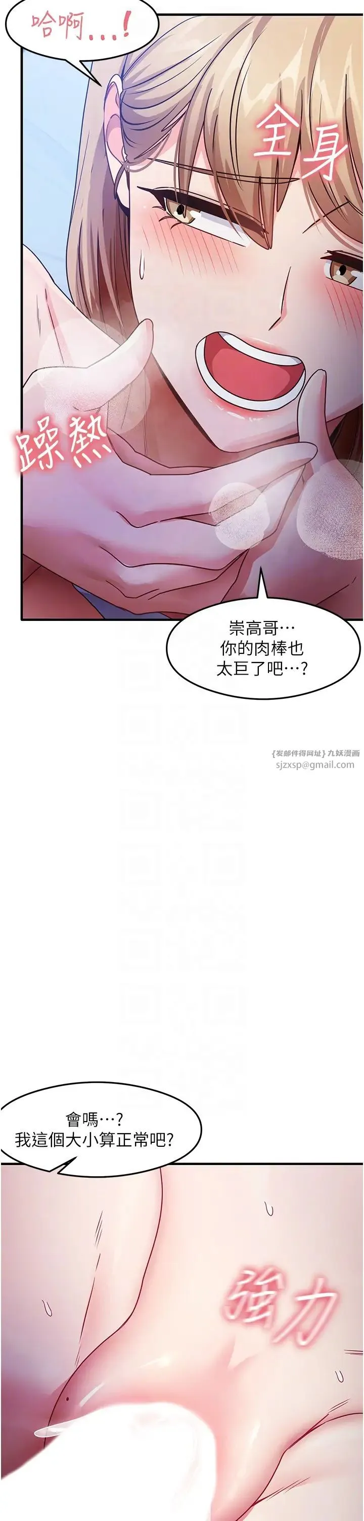 尻试之神学习法 第23話-用屁股蛋勾引鄰居哥哥 第28页